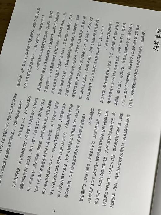 《伍伦经眼古经图录》，方广锠，李际宁主编。八开，蓝色布面烫金硬精装，55.5印张，424页。北京雅昌艺术四色高清精印。国家图书馆出版社2023年3月初版初印。定价980，售价600元。 商品图4