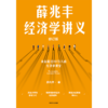 【官微推荐】薛兆丰经济学讲义（2023年修订版）限时4件85折 商品缩略图2