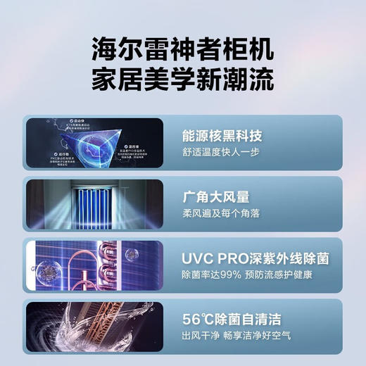 海尔（Haier）空调立式2匹柜机一级能效变频雷神者快速冷暖UVC紫外除菌智能除湿自清洁KFR-50LW/81@U1-Lc 商品图3