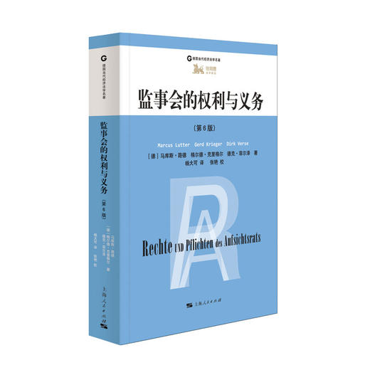 监事会的权利与义务（第6版） 商品图0