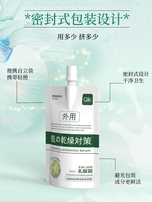 Gik水润乳酸菌精华素补水保湿滋润春夏精华素保湿身体乳200ml 效期到26年5月30日 商品图2