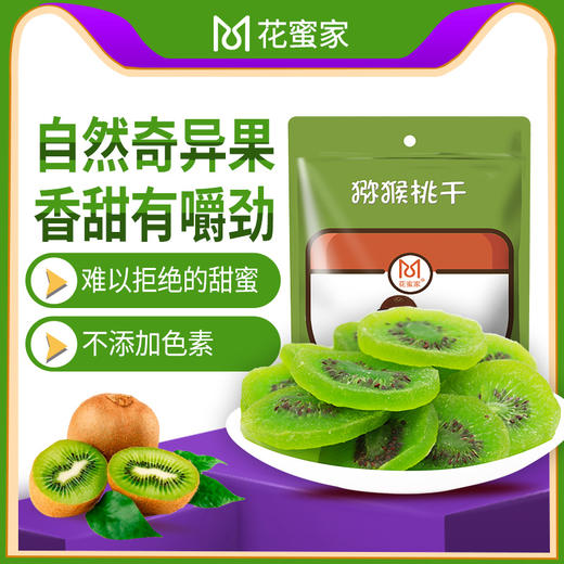 花蜜家猕猴桃干108g/2袋拆开即可食用 商品图0