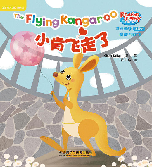 悠游阅读.成长计划(第四级)(6)自然拼读故事 点读书 商品图1