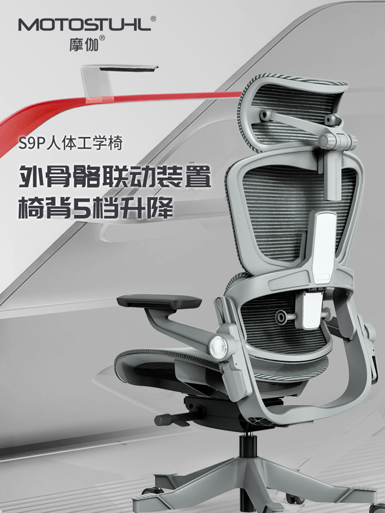 摩伽S9P人体工学椅办公椅电脑椅家用舒适久坐护腰椅子工程学座椅