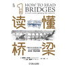 1小时读懂系列套装全5册 建筑桥梁风景住宅园林 商品缩略图5
