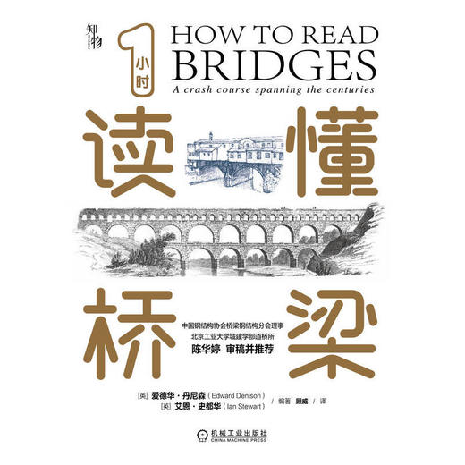 1小时读懂系列套装全5册 建筑桥梁风景住宅园林 商品图5