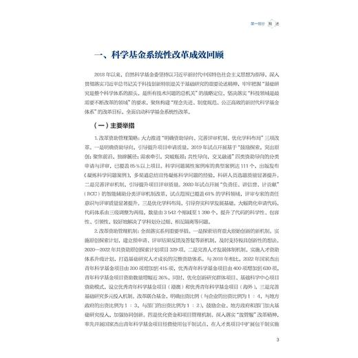 国家自然科学基金委员会2022年度报告/国家自然科学基金委员会/浙江大学出版社/成果汇编 商品图4