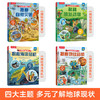 揭秘第十一辑系列 5-10岁 汤姆·亚当斯 等著 科普百科 商品缩略图1
