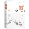 《经典常谈》典藏版，写给大众的国学读本 商品缩略图1