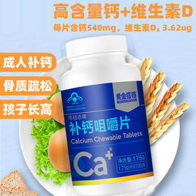 黄金搭档年轻态牌补钙咀嚼片/2盒