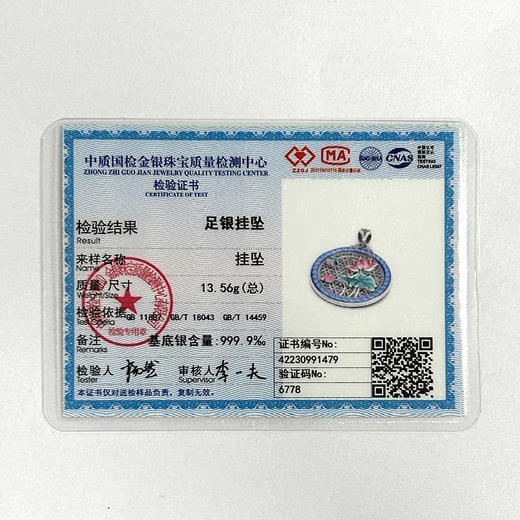 河南中钱   纯银999  花丝珐琅  复古镂空  烤蓝工艺  吊坠   含绳子  证书  精美首饰盒 商品图13
