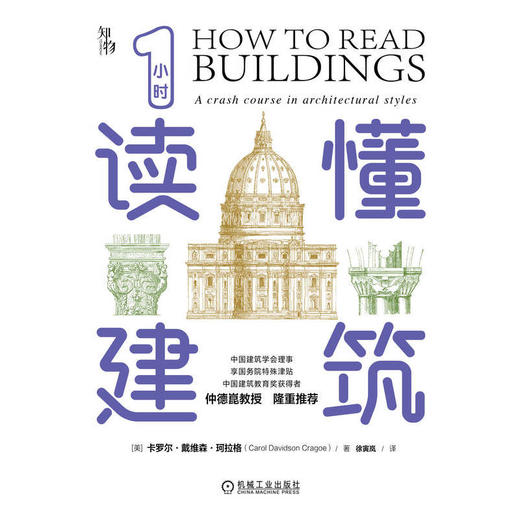 1小时读懂系列套装全5册 建筑桥梁风景住宅园林 商品图2