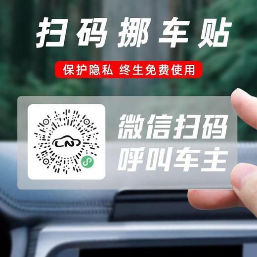 【2只装】汽车临时停车号码牌手机扫码二维码静电贴纸挪车电话创意挪车神器 商品图2