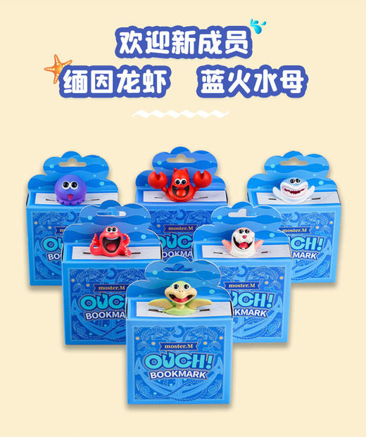 【玖伍米橙】ouch海洋系列3d立体动物书签PVC创意趣味搞怪个性儿童小学生文创礼品精美可爱卡通礼物男生女生 商品图6
