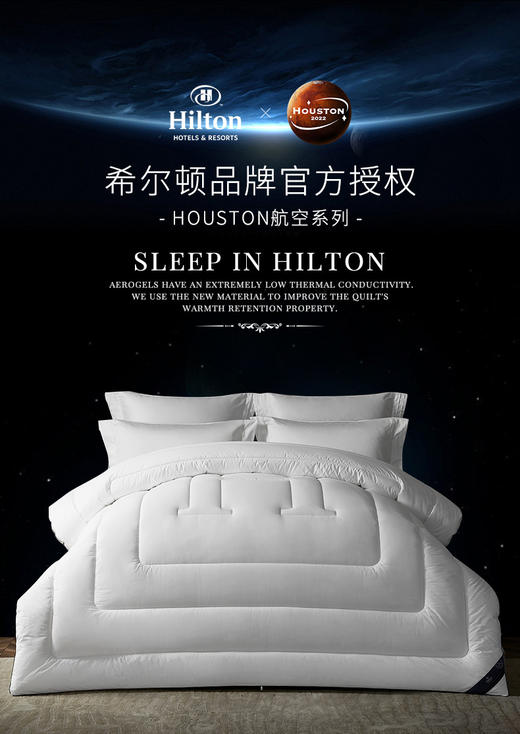 Houston希尔顿酒店A类被芯抗菌锁温加厚保暖被子冬被春秋被四季被 商品图0