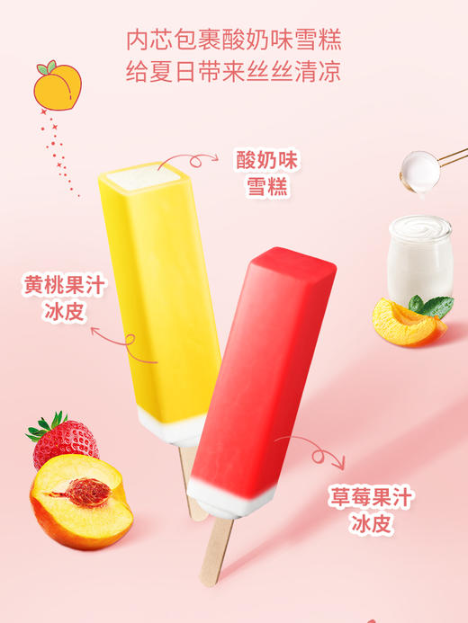 明治黄桃酸奶&草莓酸奶雪糕迷你冰棒490g/盒冷饮雪糕批发冷饮雪糕批发 商品图1