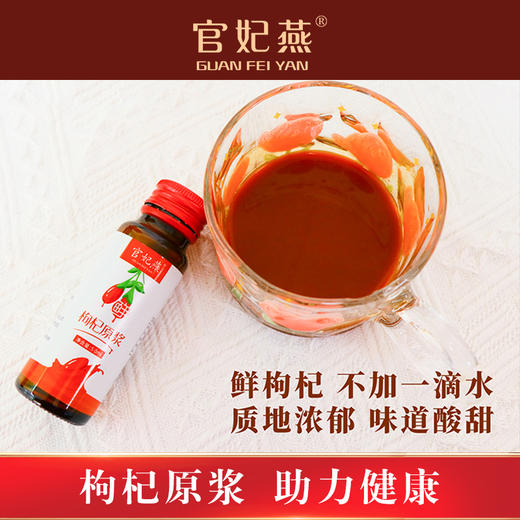 官妃燕枸杞原浆（家庭装） 商品图2