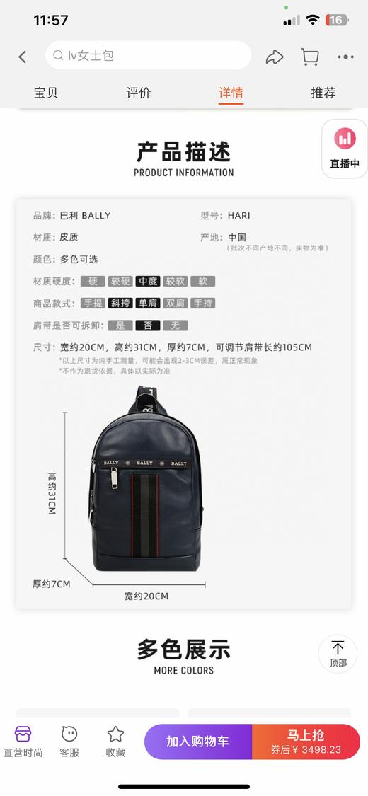 巴利Bally经典胸包一枚.. 商品图2