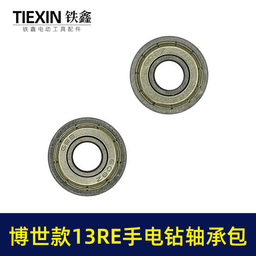 【货号01792】博世款13RE手电钻轴承附件包608轴承2个5*8碳刷一副电钻上下轴承修理包 商品图5