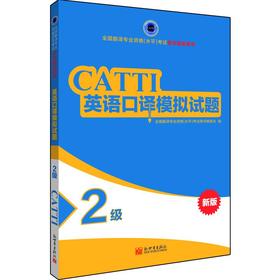 英语口译模拟试题 2级