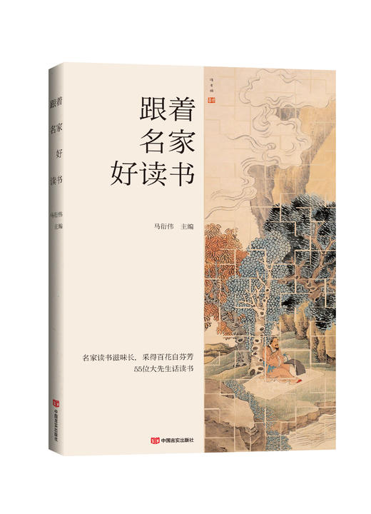跟着名家好读书 商品图0