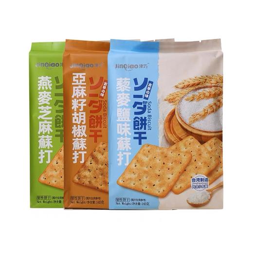 中国台湾津巧藜麦盐味苏打饼干/亚麻籽胡椒饼干/燕麦芝麻苏打饼干145g 地道台式苏打轻薄酥脆 053671/053672/053673 商品图0