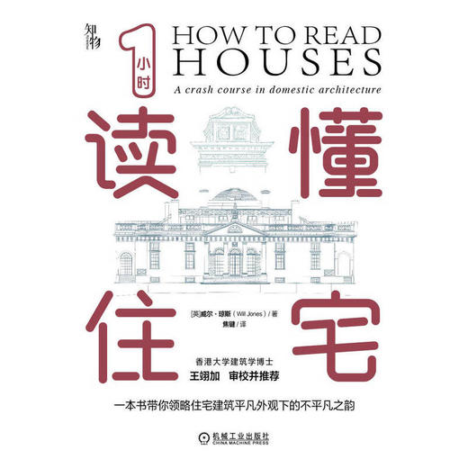 1小时读懂系列套装全5册 建筑桥梁风景住宅园林 商品图4