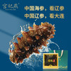 官妃燕 国标海参(250g) 商品缩略图1