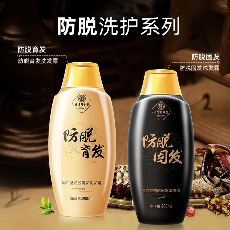 同仁堂防脱固发洗发露（黑瓶）