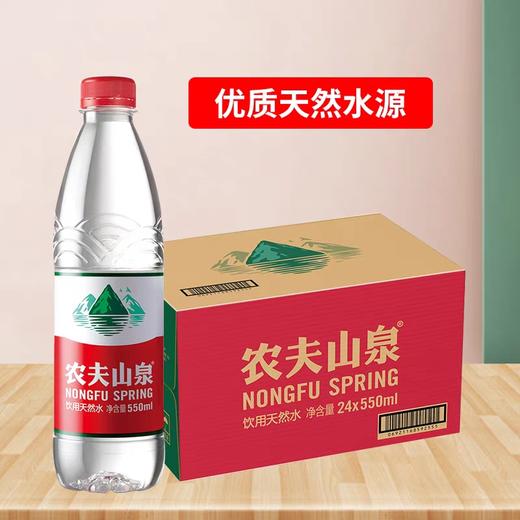 农夫山泉水550毫升/瓶12瓶/包24瓶/箱 商品图0