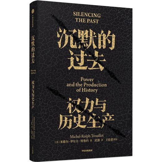 【官微推荐】沉默的过去 米歇尔罗尔夫特鲁约 著 限时4件85折 商品图0