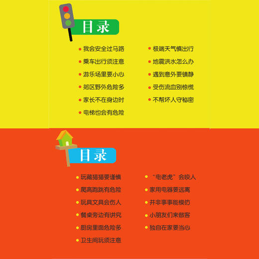 《出行安全翻翻书》《居家安全翻翻书》（共2册） 商品图4