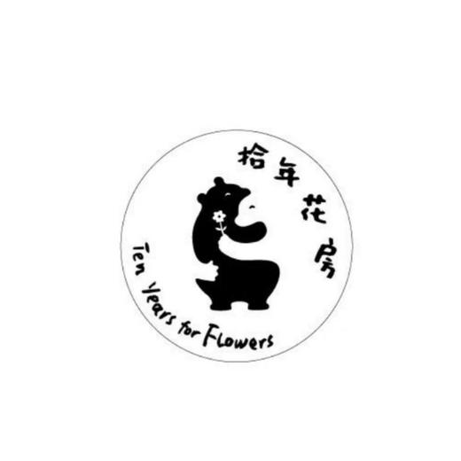 花店专用链接 商品图0