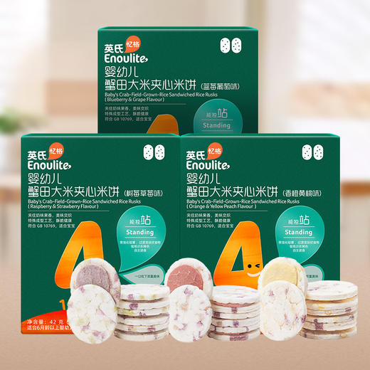 【进阶专区】英氏4阶夹心米饼 蓝莓葡萄味/树莓草莓味/香橙黄桃味 商品图0