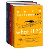 What if?脑洞问答三部曲（通贩精装版散套）：what if1+how to+ what if2【套装】【重磅新品】 商品缩略图2