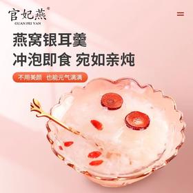 官妃燕燕窝银耳羹（7天装）
