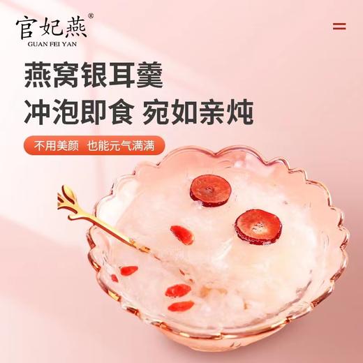 官妃燕燕窝银耳羹（7天装） 商品图0