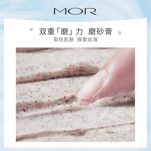 MOR 澳魅 嫩肤身体磨砂膏 350g 商品图4