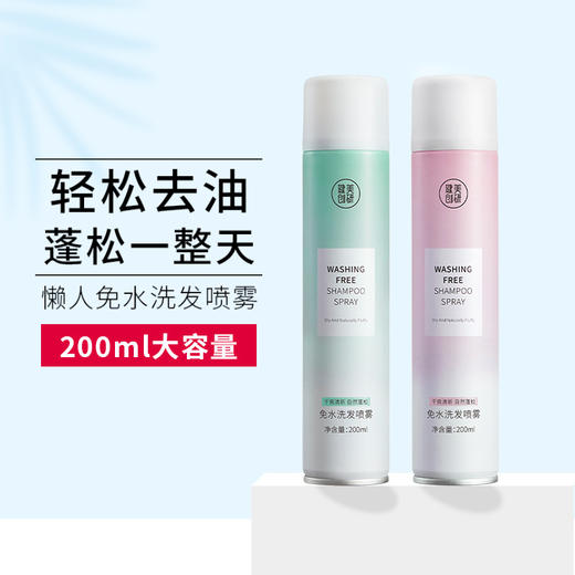【干发 油头急救星】健美创研免洗干发喷雾200ml 头发蓬松去油懒人控油干洗网红款 懒人免水洗发喷雾一喷一揉轻松去油15秒 头发蓬松有型男女约会神器干发喷雾 商品图0
