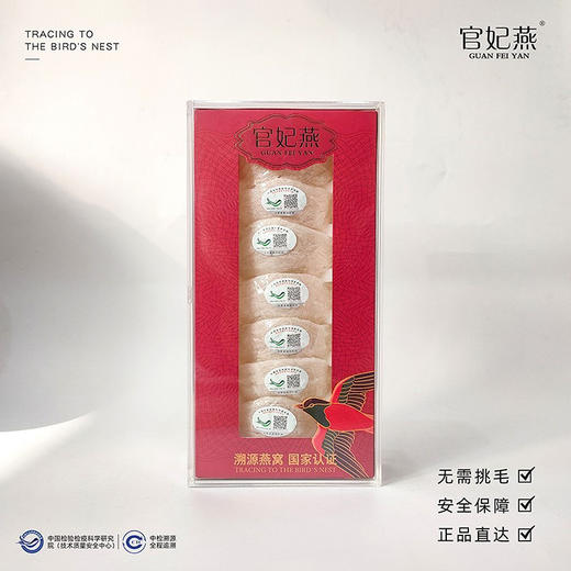 官妃燕国际溯源燕窝（密盏）50g 商品图0