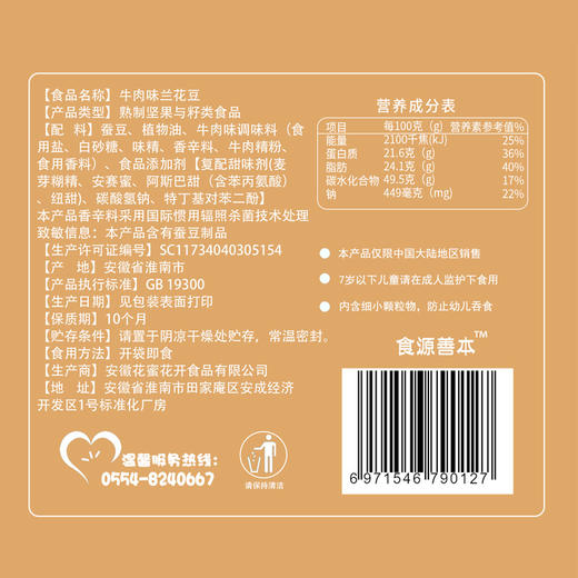 花蜜家兰花豆108g/2袋五香蚕豆 脆!香!爽! 商品图7