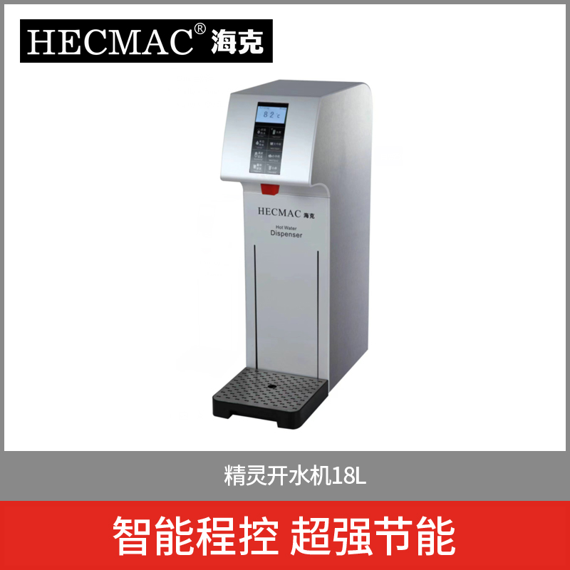 海克 精灵开水机白色 18L