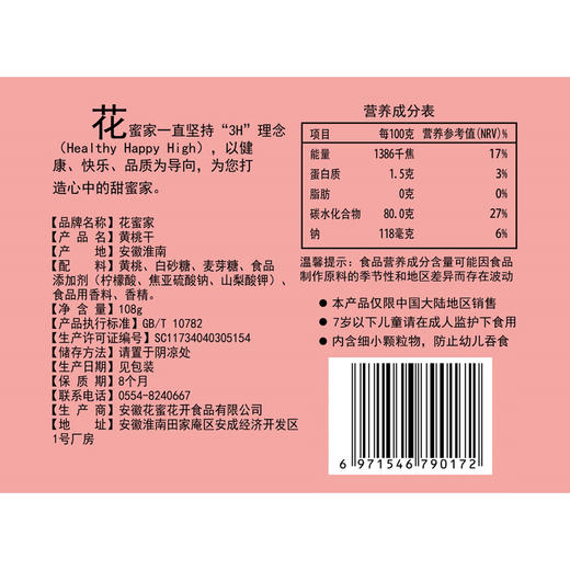 花蜜家黄桃干108g/2袋混合装果好多桃子干冻果干泡水喝的蜜饯果脯零食 商品图3