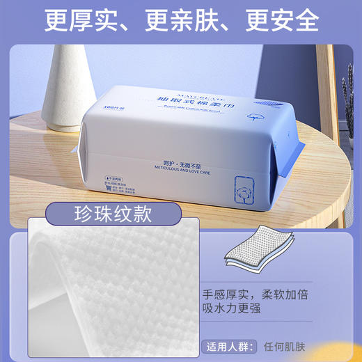 五一出游【新款到货 捡漏/低至9.9】健美创研珍珠纹加厚洗脸巾 干湿两用卸妆巾100片 化妆棉柔巾 商品图2