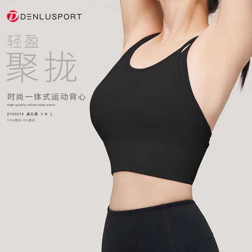 夏季新品DY6607#无缝一体式胸杯运动文胸背心聚拢收副乳防震速干吸汗轻柔裸感 商品图10