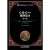 C及C++程序设计 第4版 张富 人民邮电出版社 9787115320391 商品缩略图0