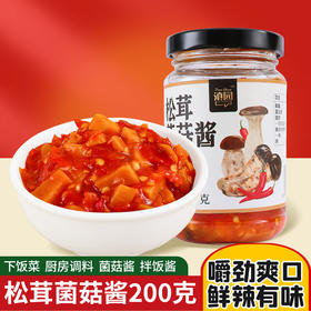 滇园 松茸菌菇酱200gx2瓶 鲜椒味瓶装剁辣椒糟辣子下饭菜蘑菇酱