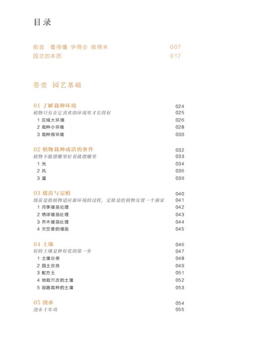 【花园时光专属】跟着海妈学种花 1923 商品图3