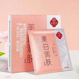 同仁堂美白润肤面贴膜