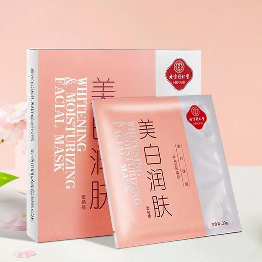 同仁堂美白润肤面贴膜 商品图0